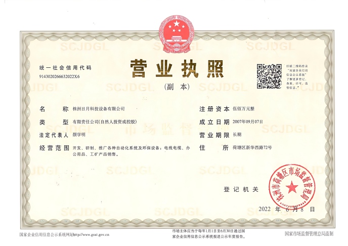 營業(yè)執(zhí)照 營業(yè)執(zhí)照